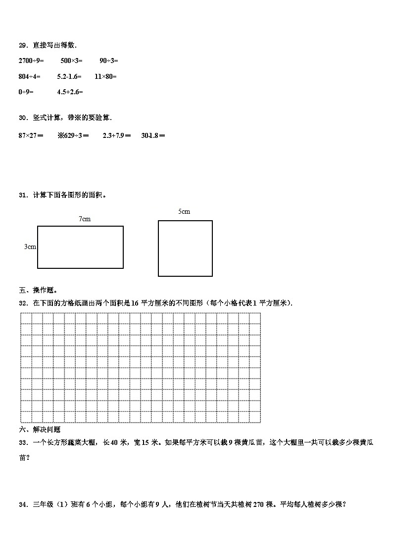 长治市长治县2022-2023学年三下数学期末预测试题含解析03