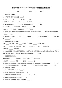 长治市武乡县2022-2023学年数学三下期末复习检测试题含解析