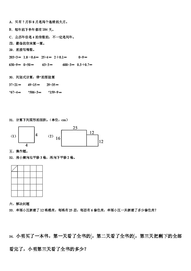 长治县2023年三下数学期末经典模拟试题含解析03