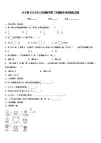 长子县2023年三年级数学第二学期期末考试模拟试题含解析