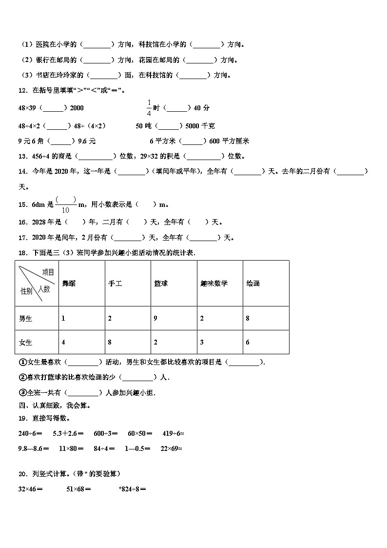 长子县2023年三年级数学第二学期期末考试模拟试题含解析第2页