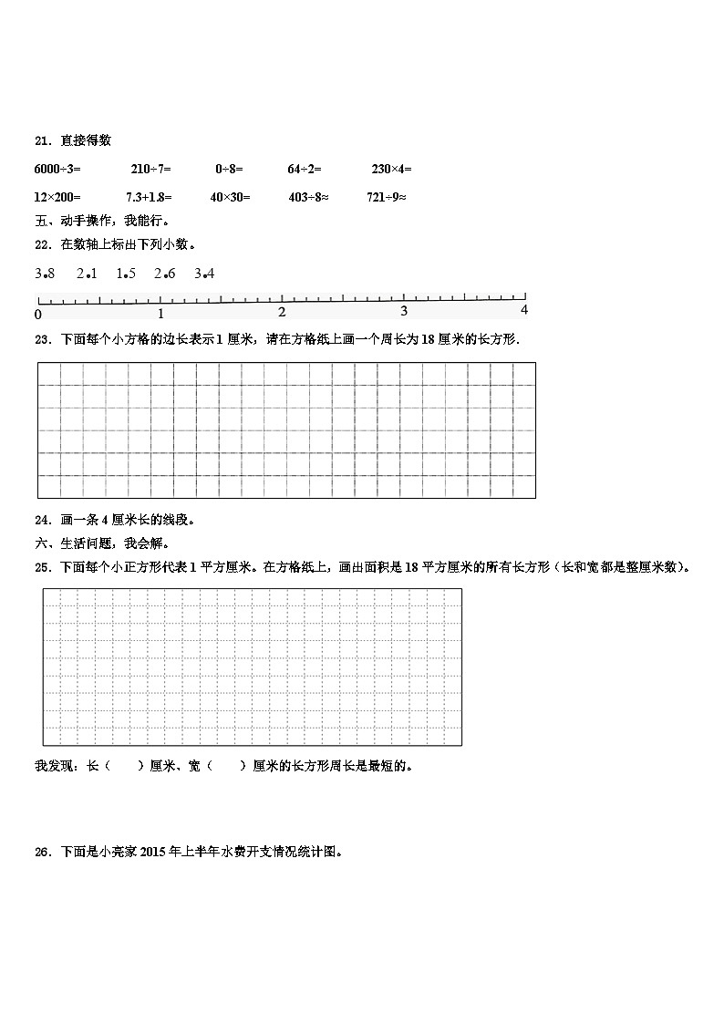 长子县2023年三年级数学第二学期期末考试模拟试题含解析第3页