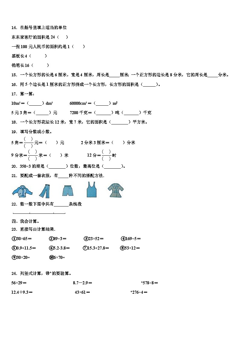 镇巴县2023届三年级数学第二学期期末质量检测模拟试题含解析02