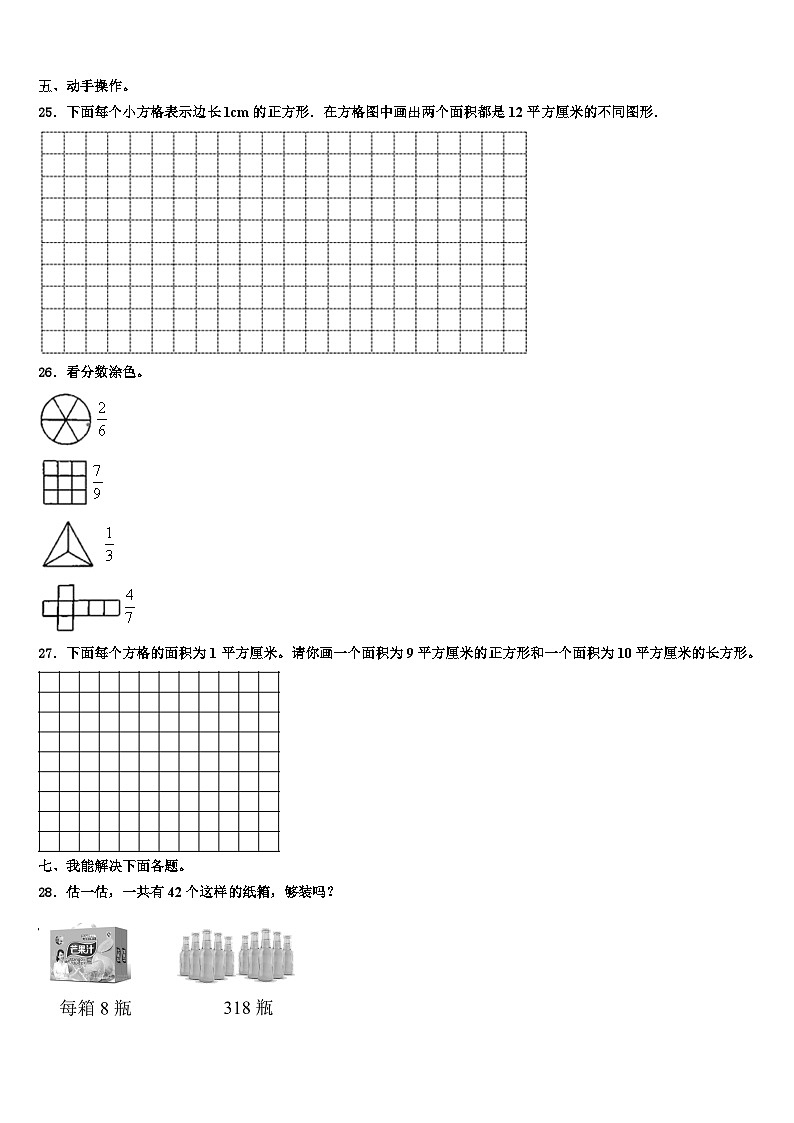 镇巴县2023届三年级数学第二学期期末质量检测模拟试题含解析03