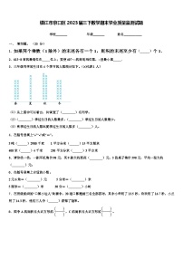 镇江市京口区2023届三下数学期末学业质量监测试题含解析