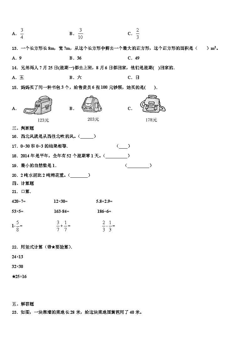 镇江市丹阳市2023届三年级数学第二学期期末考试试题含解析第2页