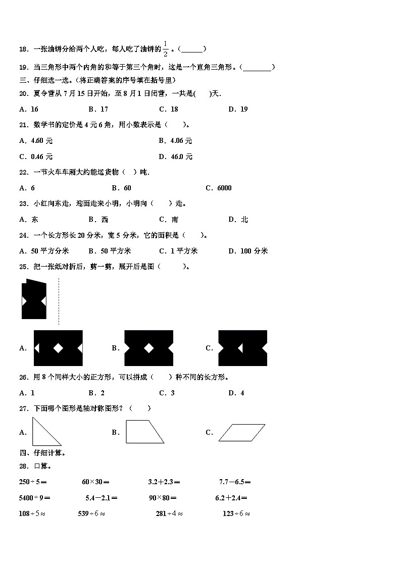 镇江市句容市2022-2023学年三年级数学第二学期期末考试试题含解析02
