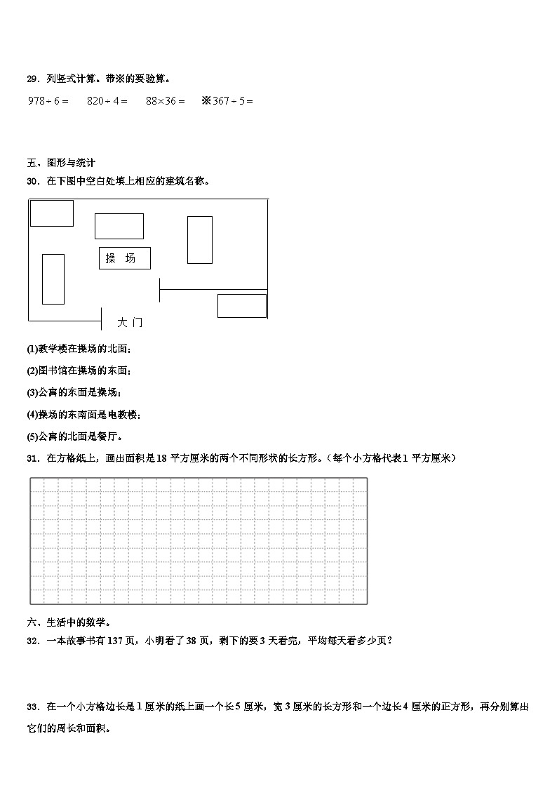 镇江市句容市2022-2023学年三年级数学第二学期期末考试试题含解析03