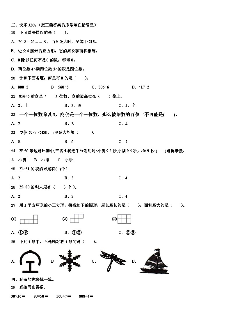 镇江市润州区2023年数学三下期末统考试题含解析第2页