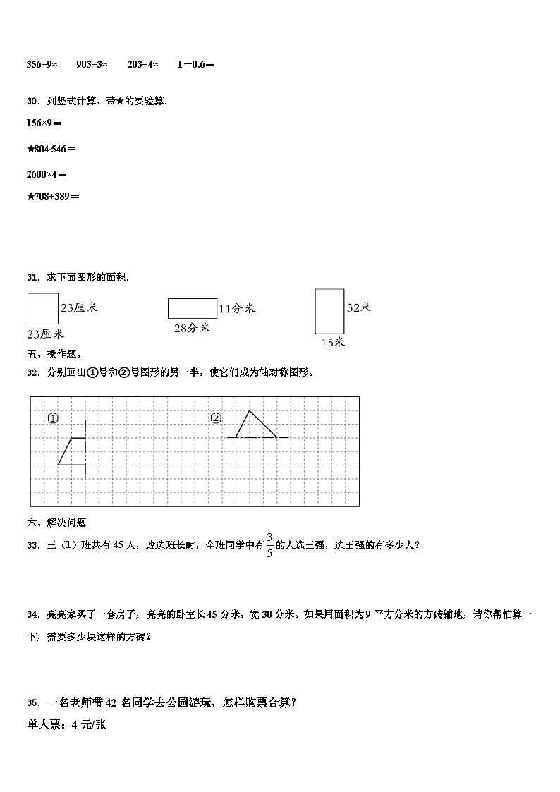 镇江市润州区2023年数学三下期末统考试题含解析第3页