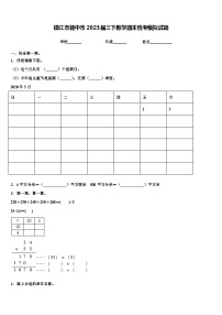 镇江市扬中市2023届三下数学期末统考模拟试题含解析