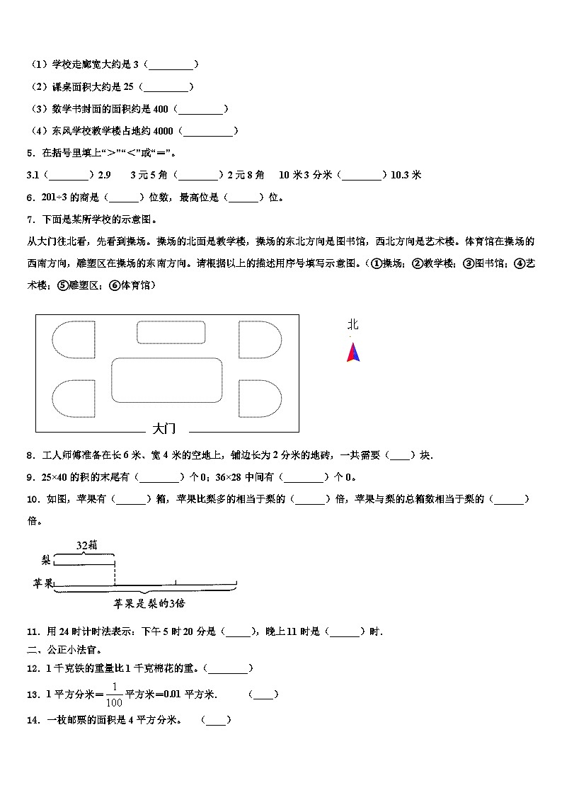 镇江市扬中市2023届三下数学期末统考模拟试题含解析02