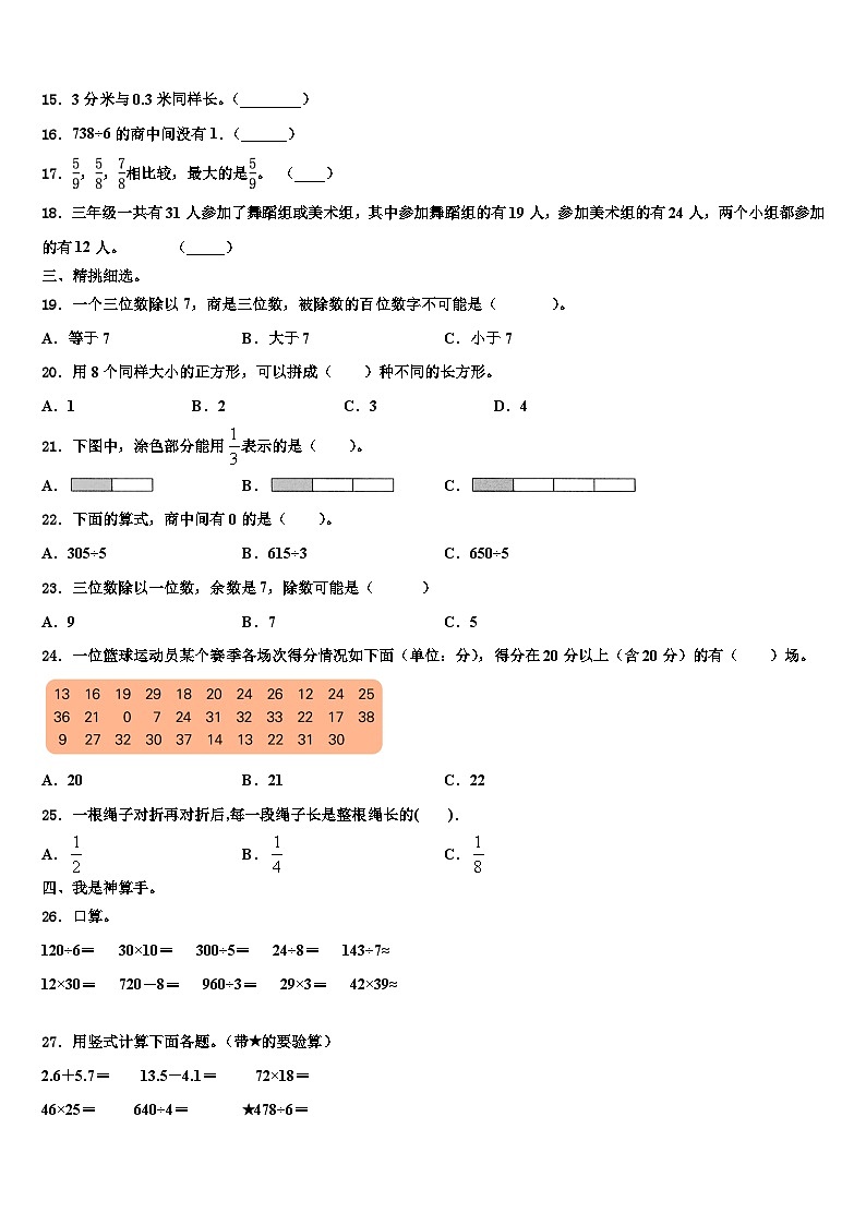 镇江市扬中市2023届三下数学期末统考模拟试题含解析03