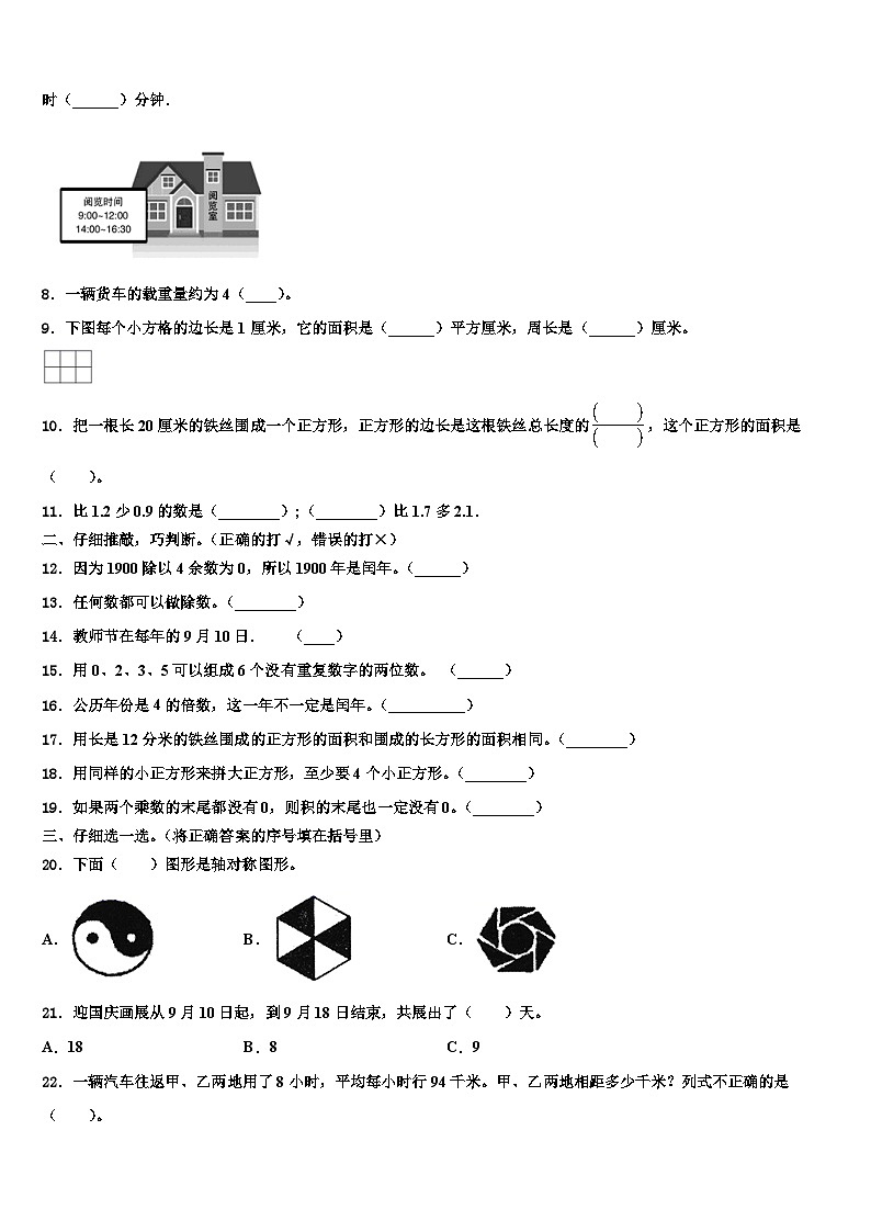 镇康县2023年数学三下期末经典试题含解析第2页