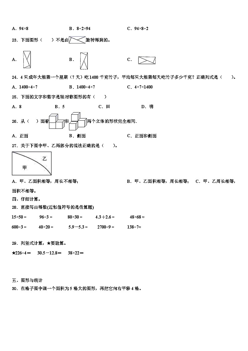 镇康县2023年数学三下期末经典试题含解析第3页
