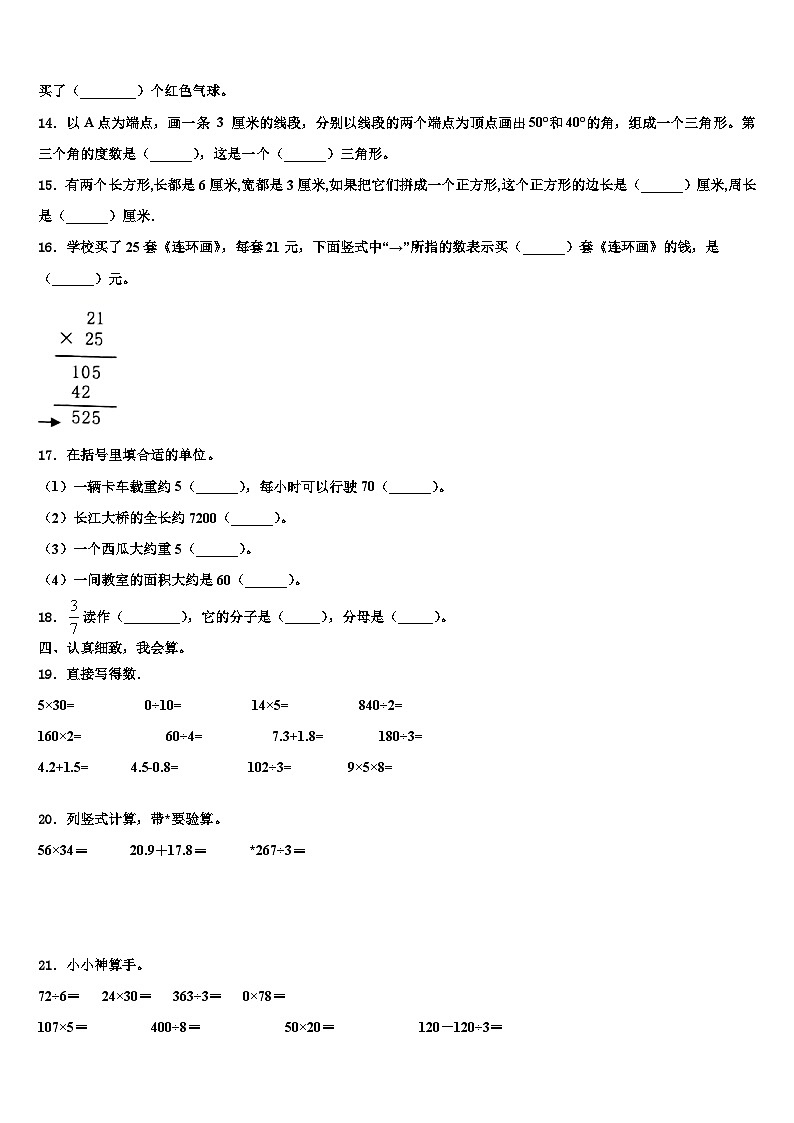 镇平县2023年三下数学期末经典模拟试题含解析02