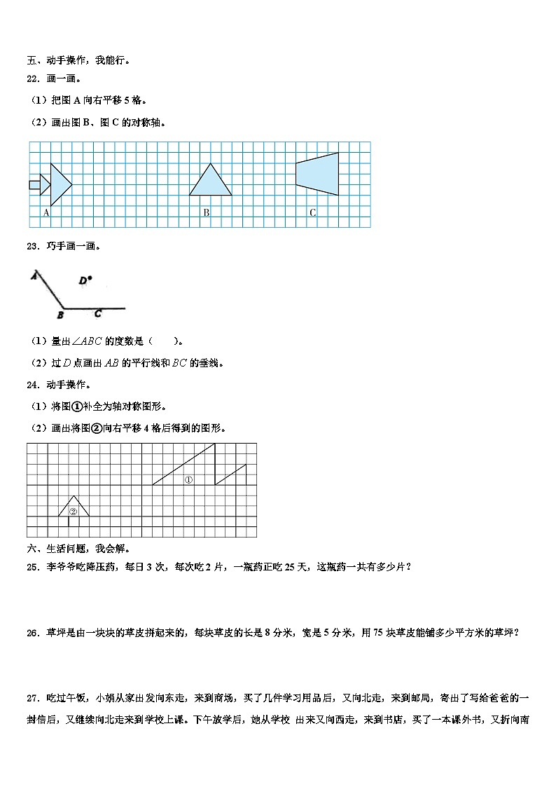 镇平县2023年三下数学期末经典模拟试题含解析03