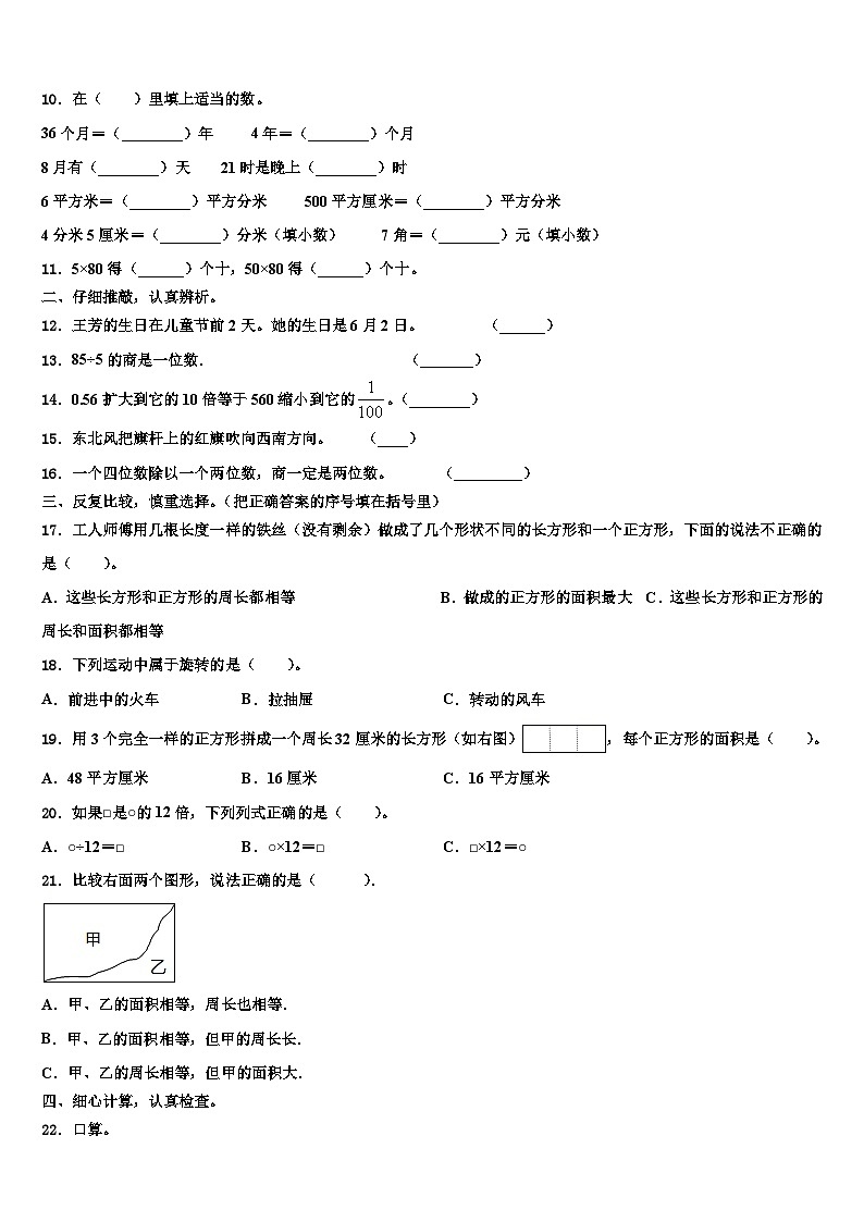 镇坪县2023年三年级数学第二学期期末经典模拟试题含解析第2页