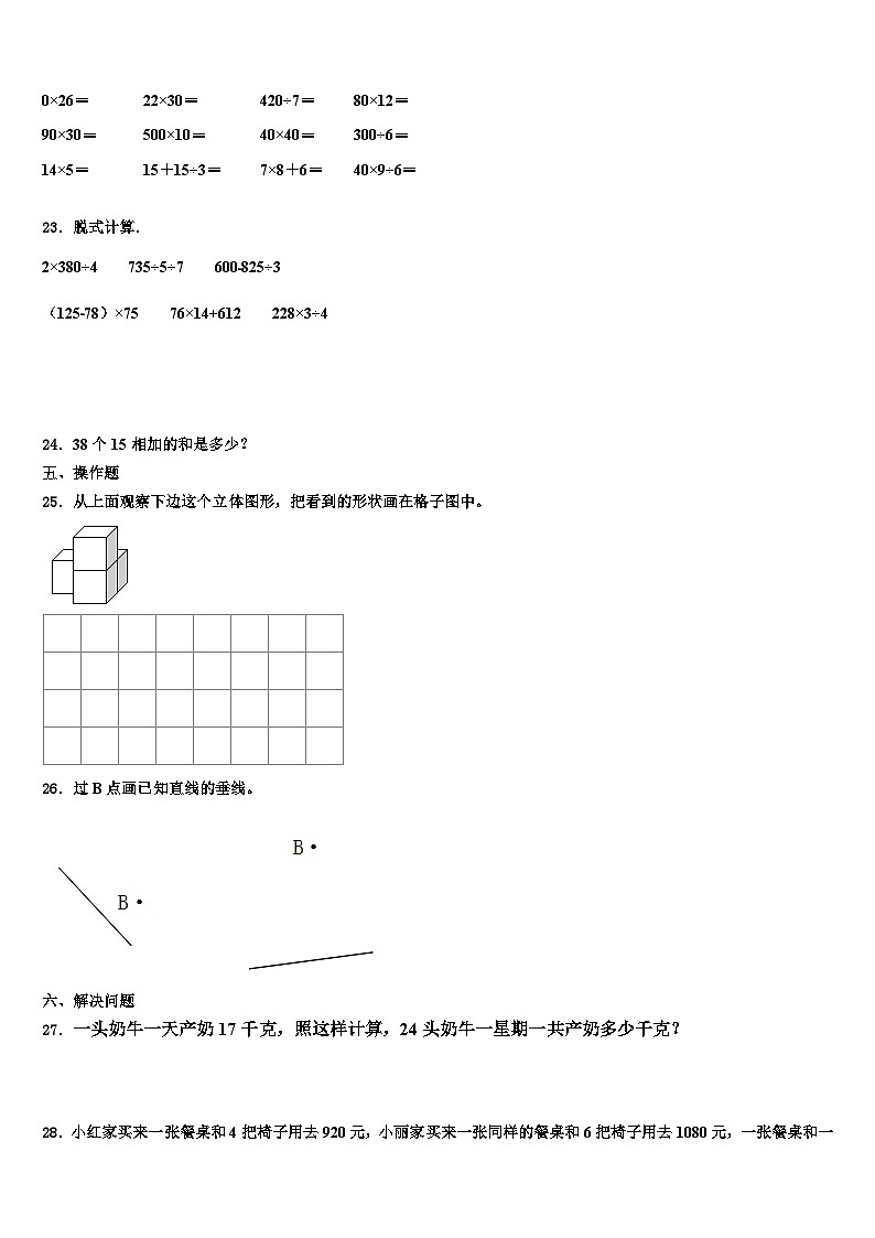 镇坪县2023年三年级数学第二学期期末经典模拟试题含解析第3页