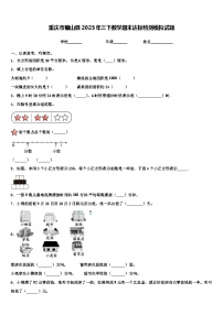 重庆市璧山县2023年三下数学期末达标检测模拟试题含解析