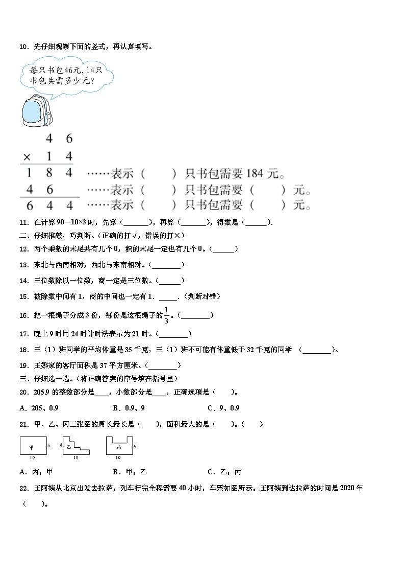 重庆市璧山县2023年三下数学期末达标检测模拟试题含解析02