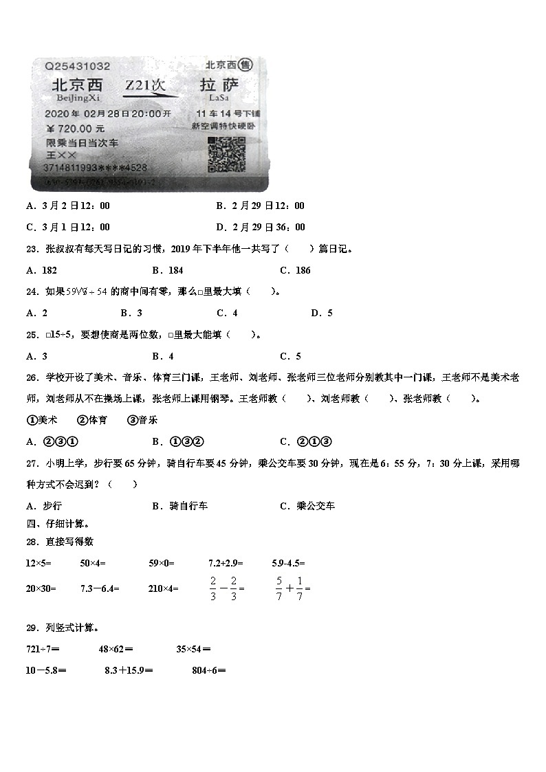 重庆市璧山县2023年三下数学期末达标检测模拟试题含解析03