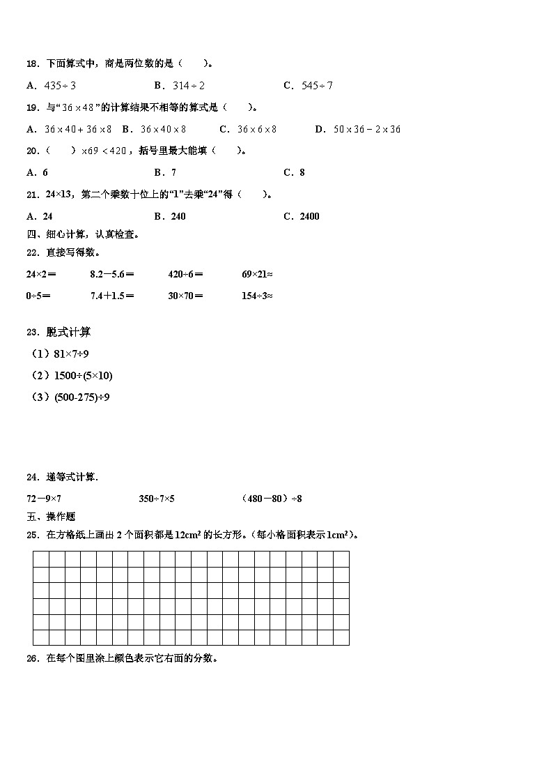 重庆市江津市2023届三年级数学第二学期期末质量检测模拟试题含解析第2页