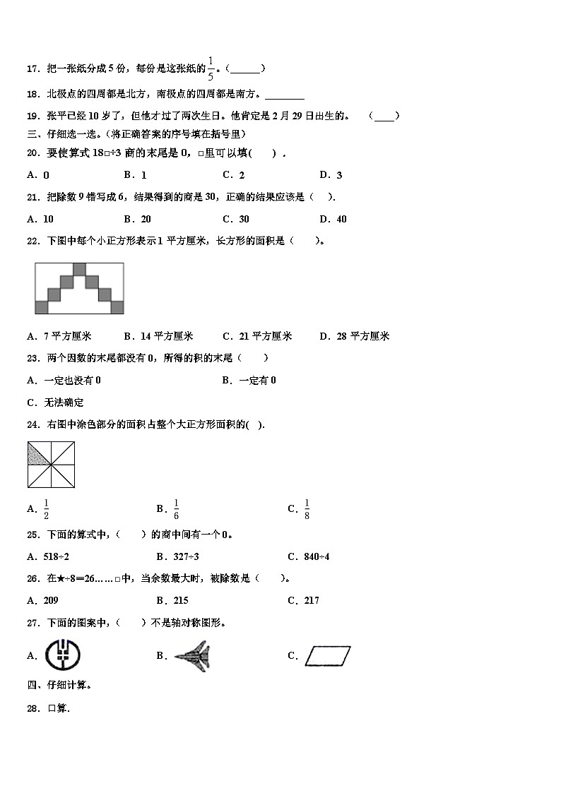 重庆市长寿区2023届数学三下期末教学质量检测试题含解析第2页