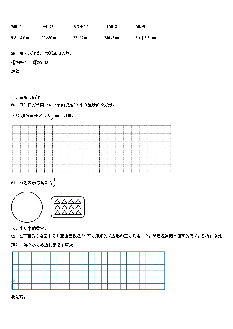 重庆市长寿区2023届数学三下期末教学质量检测试题含解析第3页