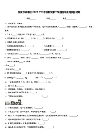 重庆市渝中区2023年三年级数学第二学期期末监测模拟试题含解析