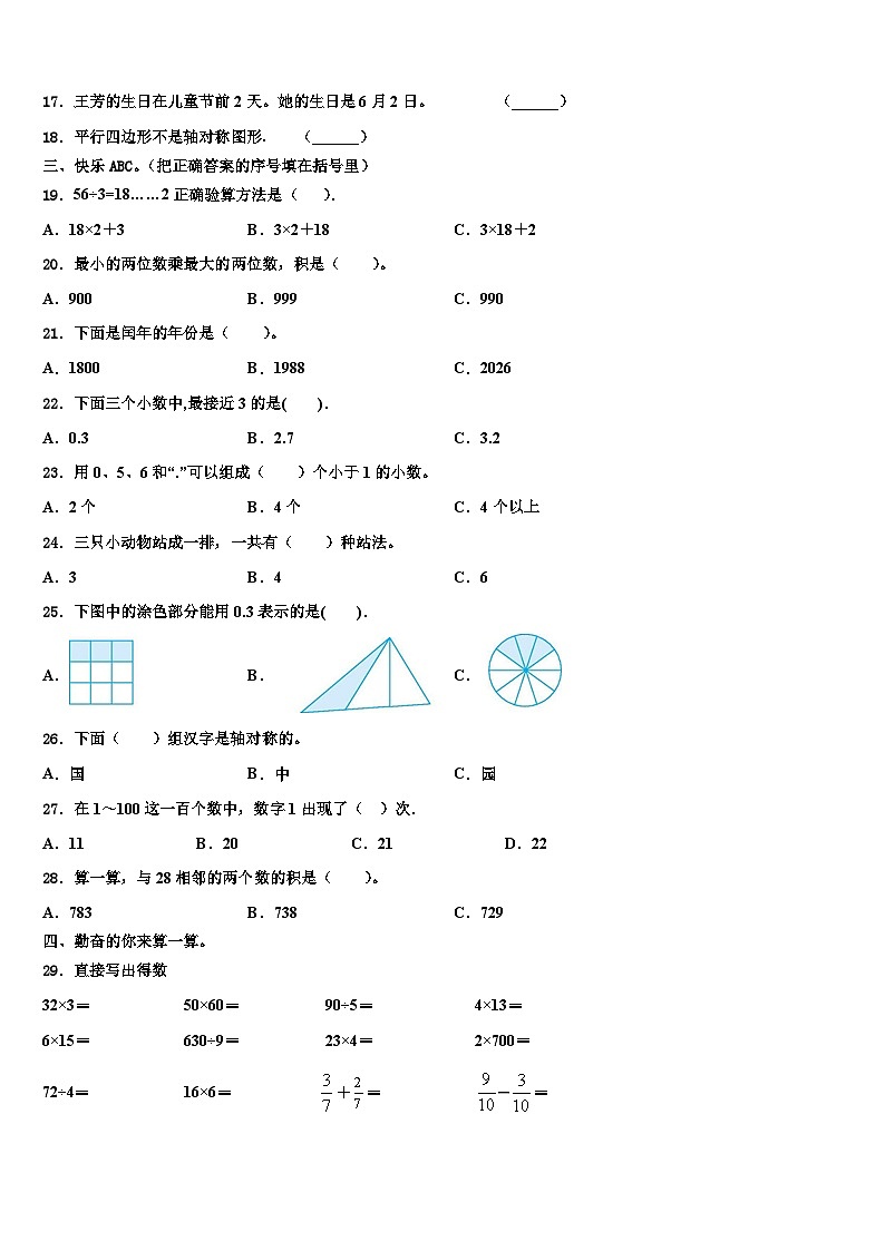 重庆市綦江县2023年数学三下期末监测模拟试题含解析02