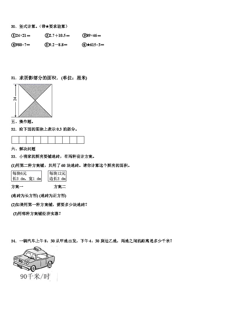 重庆市綦江县2023年数学三下期末监测模拟试题含解析03