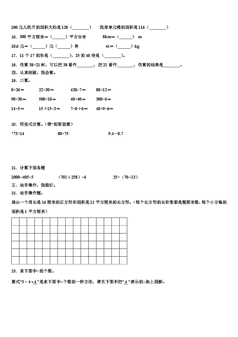 重庆市秀山县2023届数学三下期末联考模拟试题含解析第2页