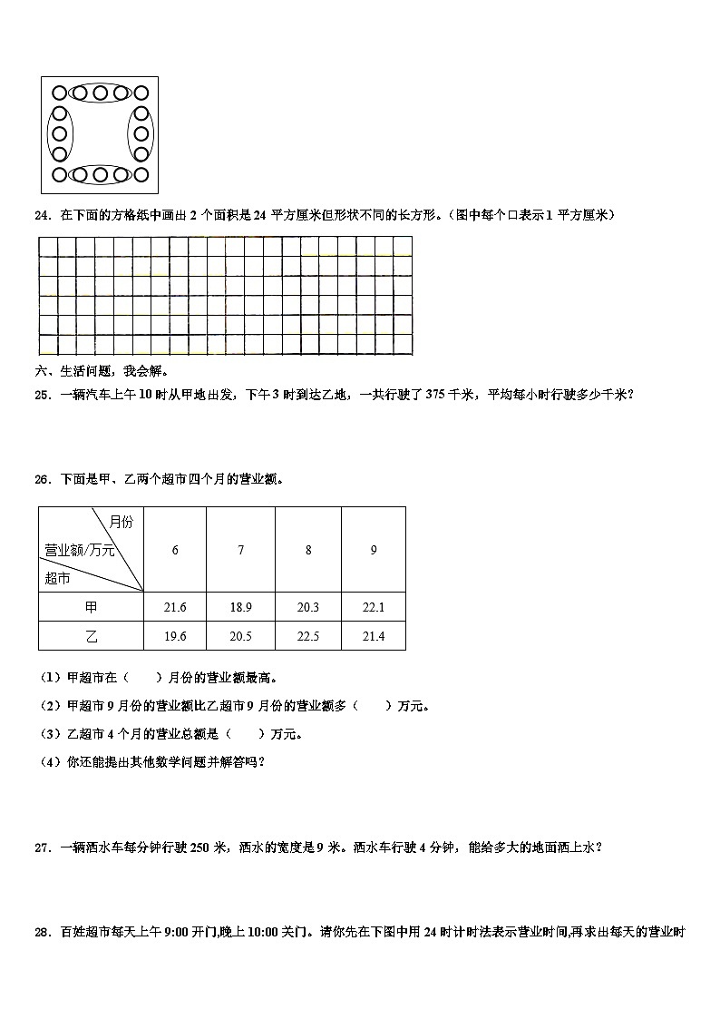 重庆市秀山县2023届数学三下期末联考模拟试题含解析第3页