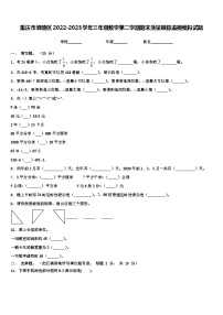 重庆市涪陵区2022-2023学年三年级数学第二学期期末质量跟踪监视模拟试题含解析