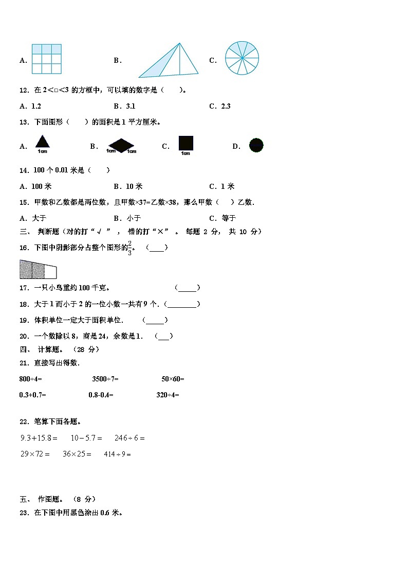 重庆市涪陵区2022-2023学年三年级数学第二学期期末质量跟踪监视模拟试题含解析02