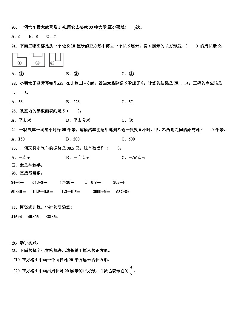 重庆市酉阳土家族苗族自治县2023年数学三下期末调研模拟试题含解析02
