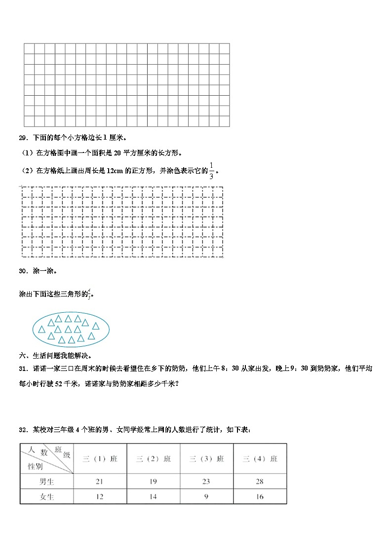 重庆市酉阳土家族苗族自治县2023年数学三下期末调研模拟试题含解析03