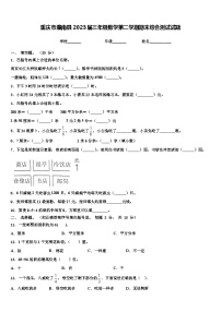 重庆市潼南县2023届三年级数学第二学期期末综合测试试题含解析