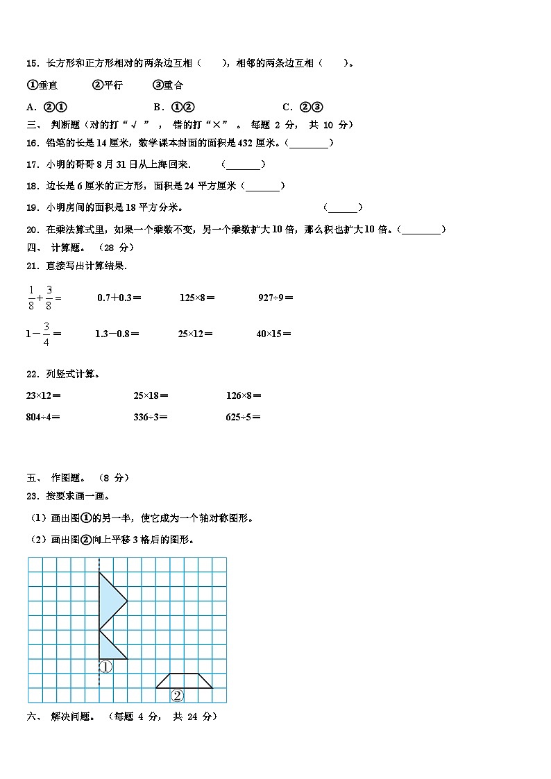 重庆市潼南县2023届三年级数学第二学期期末综合测试试题含解析02