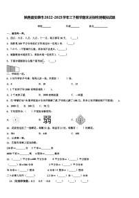 陕西省安康市2022-2023学年三下数学期末达标检测模拟试题含解析