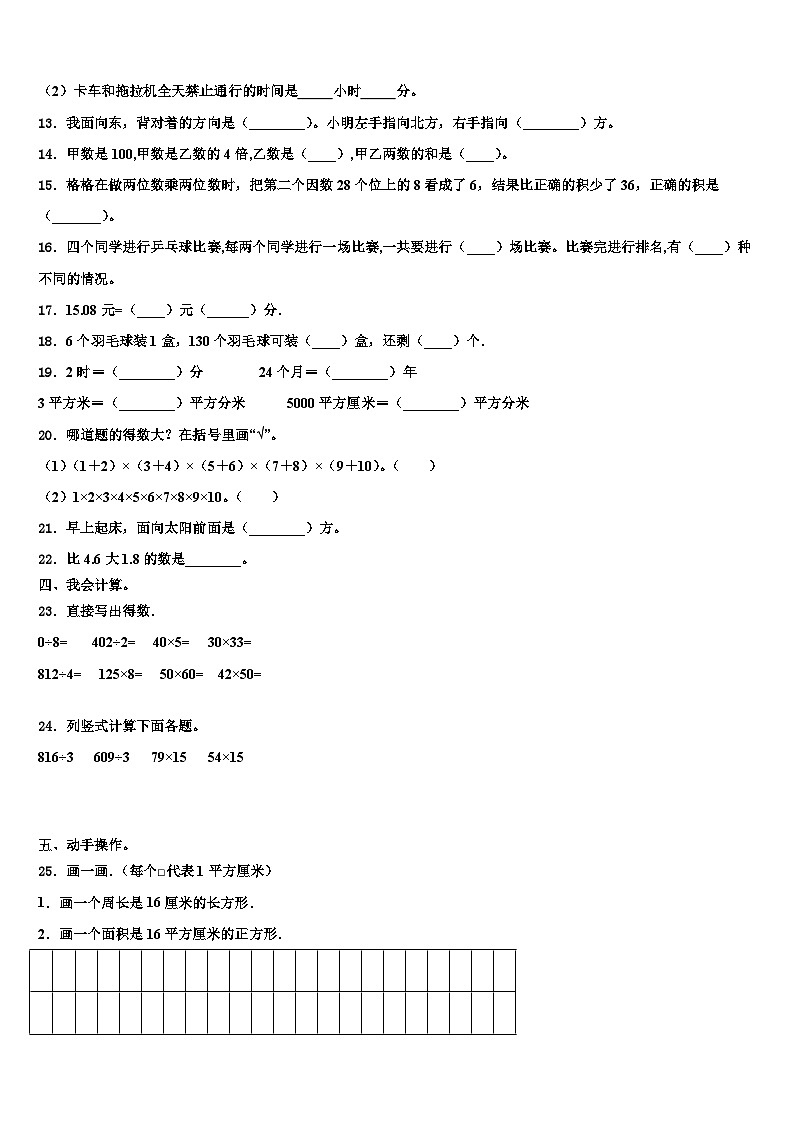 陕西省安康市汉阴县2023年数学三下期末综合测试模拟试题含解析02