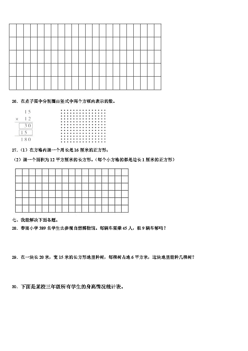 陕西省安康市汉阴县2023年数学三下期末综合测试模拟试题含解析03