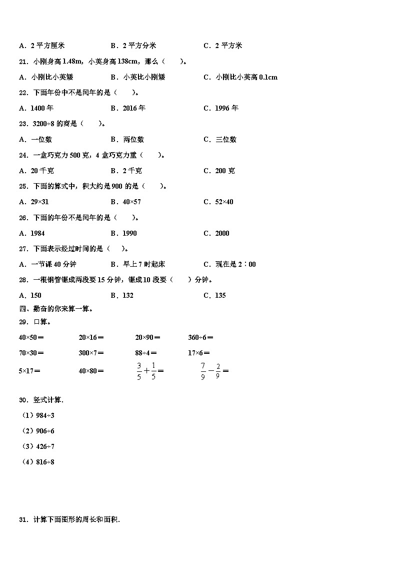 陕西省安康市镇坪县2023年数学三下期末调研模拟试题含解析第2页