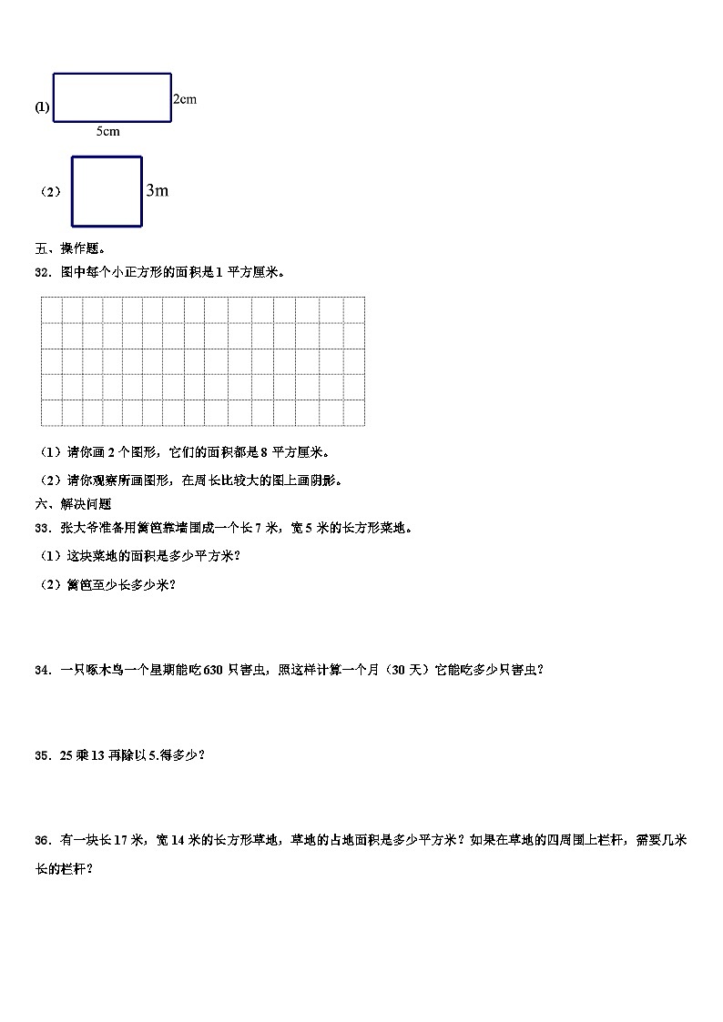 陕西省安康市镇坪县2023年数学三下期末调研模拟试题含解析第3页