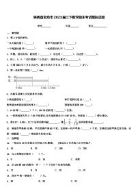 陕西省宝鸡市2023届三下数学期末考试模拟试题含解析