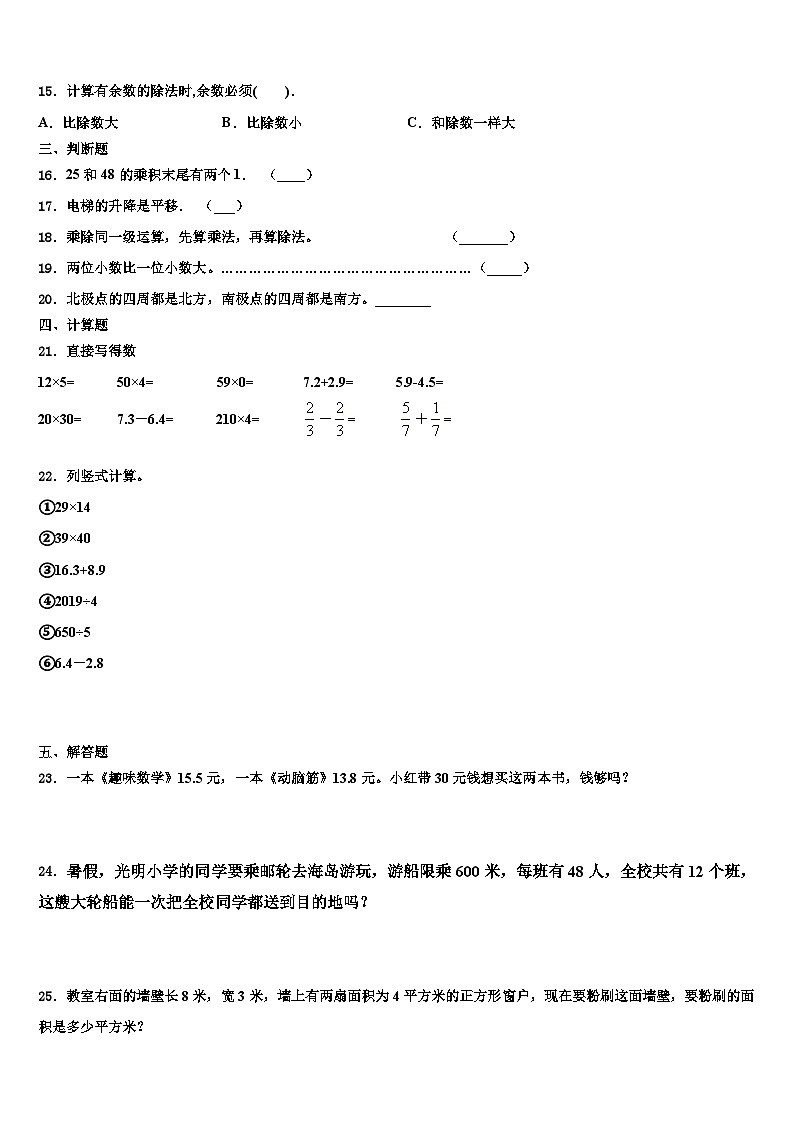 陕西省宝鸡市2023届三下数学期末考试模拟试题含解析02