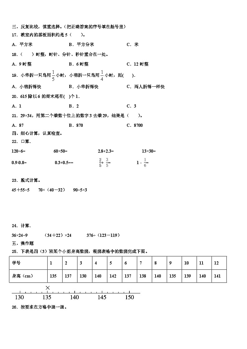 陕西省宝鸡市陈仓区2022-2023学年三下数学期末复习检测模拟试题含解析02