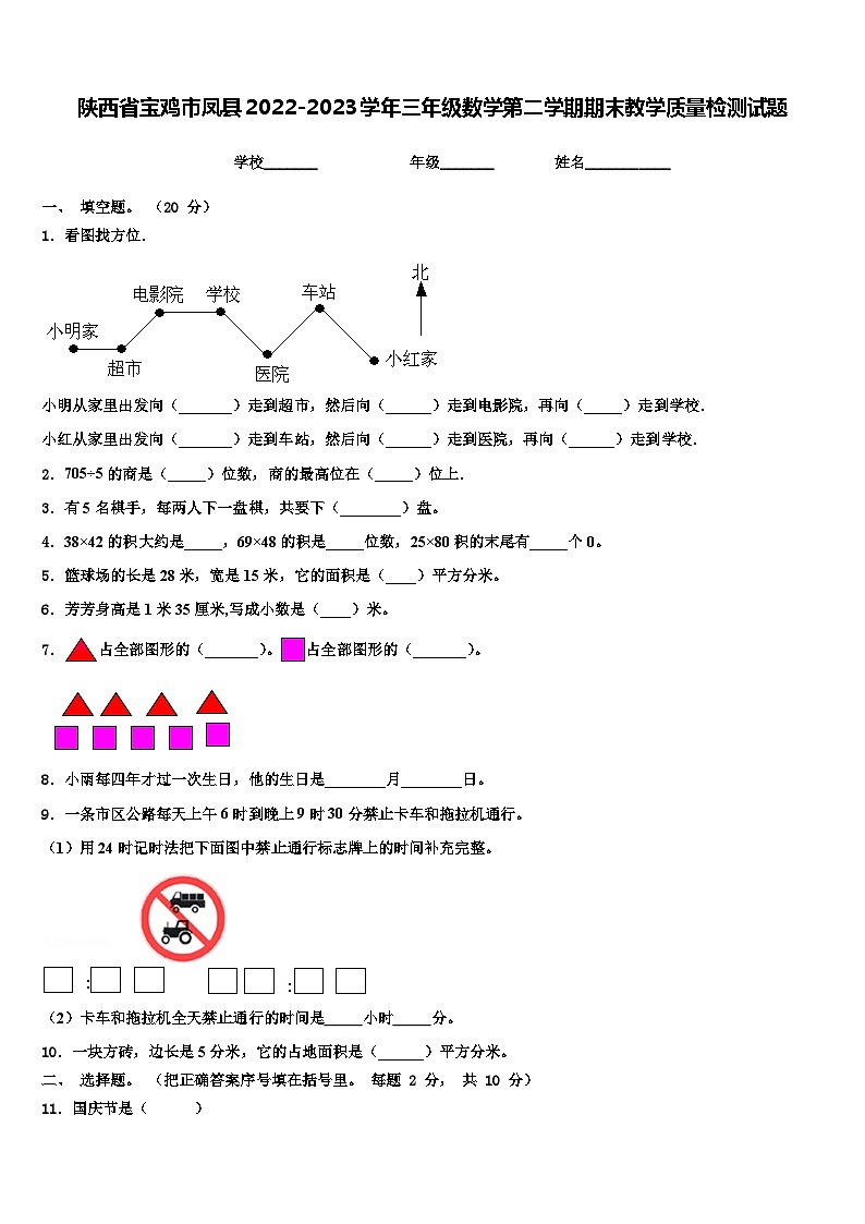 陕西省宝鸡市凤县2022-2023学年三年级数学第二学期期末教学质量检测试题含解析01
