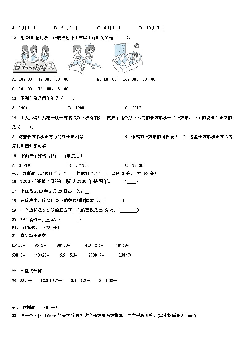 陕西省宝鸡市凤县2022-2023学年三年级数学第二学期期末教学质量检测试题含解析02